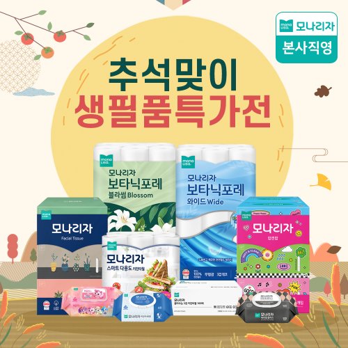 BIG SALE! 휴지/화장지/각티슈/물티슈