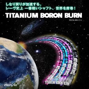 3192149 Reve Rave TITANIUM BORON BURN 티타늄 보론 반 샤프트 46 인치 드라 XA3248728