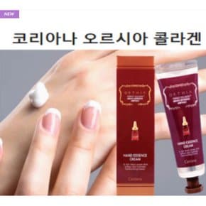 오늘발송 1+1 (총2박스) 코리아나 최신정품 오르시아 퍼펙트 콜라겐 앰플 핸드크림 50ml + 사은품증정