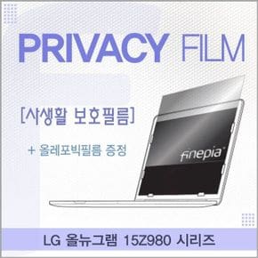 LG 올뉴그램 15Z980 시리즈용 거치식 Privacy정보보호필름