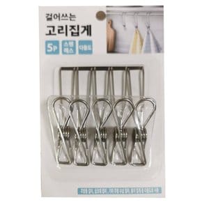 걸어쓰는 고리집게 5P