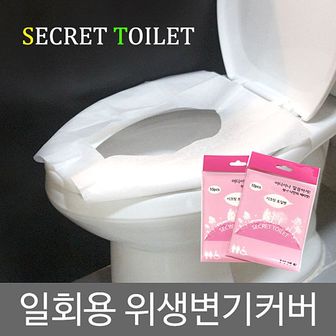 오너클랜 시크릿토일렛 변기 커버 시트 일회용 휴대용 위생