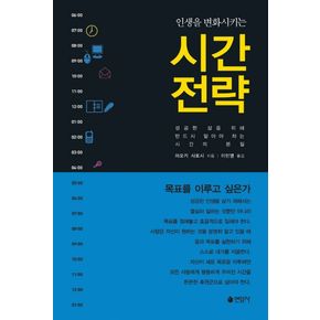 시간전략