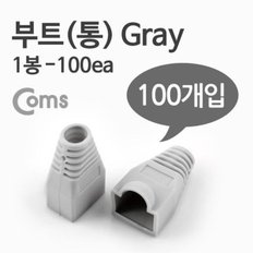 Coms 부트통 1봉 100ea 8P8C Gray_WF3B410