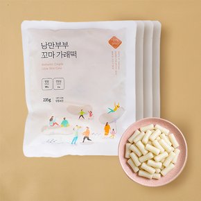 [9/18일 오전8시 주문마감][낭만부부] 우리쌀 꼬마 가래떡 x 4팩