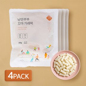 [9/18일 오전8시 주문마감][낭만부부] 우리쌀 꼬마 가래떡 x 4팩
