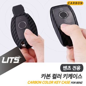 벤츠 튜닝 CLS 보호 키케이스 카본 컬러