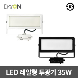 DNN 디앤앤 LED 레일 투광등 화이트/블랙 35W
