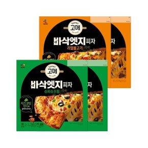 고메 바삭엣지피자 리얼불고기 330g x2개+슈퍼슈프림 360g x2개