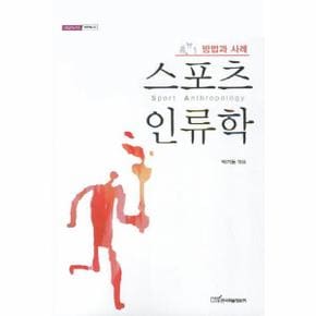 스포츠 인류학-42(내일을 여는 지식 문학 예술)