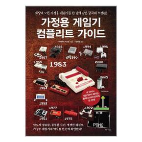 가정용 게임기 컴플리트 가이드  라의눈 _P328355133