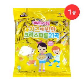 아이누리 치즈에 반한 크리스피롤 21곡 1kg  10g 100개입 _P337301249