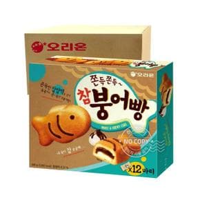 오리온 참붕어빵 348g 8개 대용량 간식 과자 사무실 어린이집