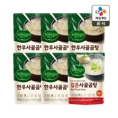 CJ제일제당 비비고 한우사골곰탕 500g x5개+깊은 사골곰탕 500g x1개
