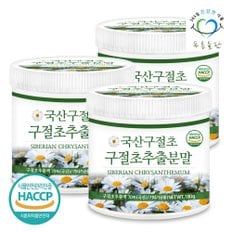 국내산 구절초 추출 분말 가루 파우더 haccp 인증 180gx3통