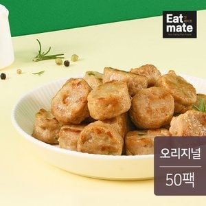 잇메이트 닭가슴살 볼 오리지널 100gx50팩(5kg)