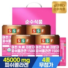 (30%추가할인)(선물세트) 저분자 피쉬 콜라겐 1500 스틱 1세트(4박스,총 120포)/ 먹는콜라겐 분말 500달톤