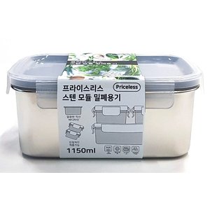  프라이스리스스텐 모듈 밀폐용기1150ml