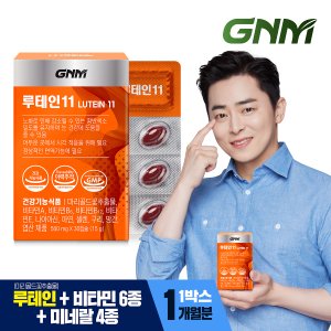 GNM자연의품격 [9/12(목) 14시 주문마감]루테인11 1박스 / 비타민 6종 + 미네랄 4종 눈건강 비타민B 아연 엽산