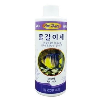  원터치 물갈이제 250ml