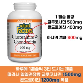 소연골 콘드로이친 1200mg 글루코사민 240정 2병 콘드로이틴 효능