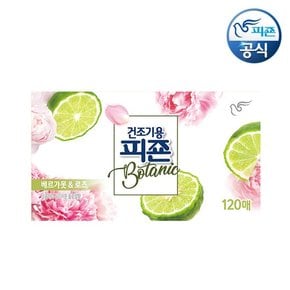 건조기용시트 베르가못&로즈 120매