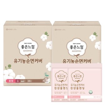 신세계 규격 [기획] 좋은느낌 유기농 순면커버 내추럴코어 맥시 중형 36p 2개+중형증정 2p 2개