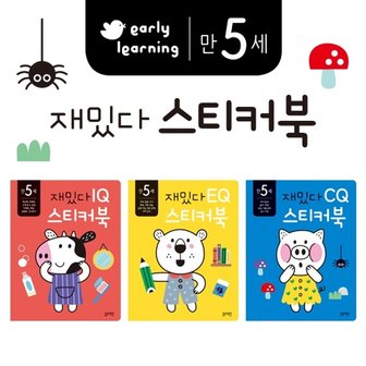 블루래빗 만5세 재밌다 IQ EQ CQ 스티커북3권세트_P367817222