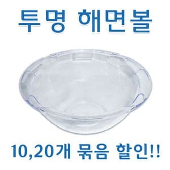  투명해면볼/10,20개구매할인가/해면볼/해면/곡물팩/석고/피부시험재료/플라스틱볼/해면세척