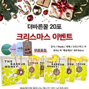 [예천군]더바른꿀 천연 국산 스틱 아카시아꿀 12g 20포 결혼식 돌잔치 추석선물 명절선물 설선물 답례품