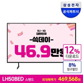 [공식][최 종 혜 택 46.9만] 비즈니스TV 50인치 LH50BEDHLGFXKR 스탠드형 4K UHD LED 1등급