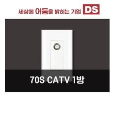 70S 화이트 CATV UNIT 1방 TV 콘센트/인테리어소품