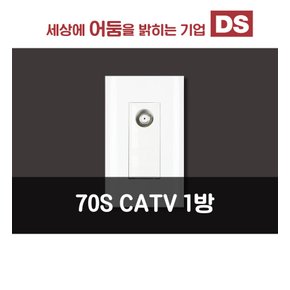 70S 화이트 CATV UNIT 1방 TV 콘센트/인테리어소품