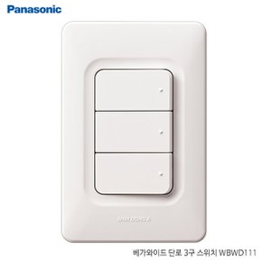 베가와이드 단로 스위치 3구 WBWD111 가성비 신동아