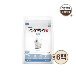  건강백서 강아지사료 전연령용 푸들 2KG 6개