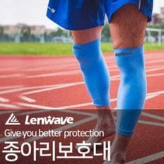 R-WAVE 종아리보호대 축구 농구 등산 아대