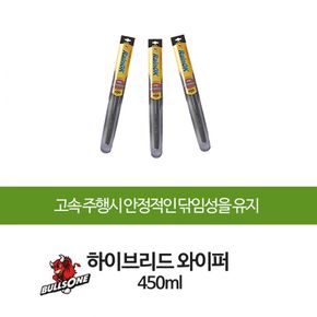 불스원 하이브리드 와이퍼 윈도우 브러쉬 450mm