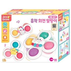 조이앤그로우 흡착 회전 딸랑이 3종세트