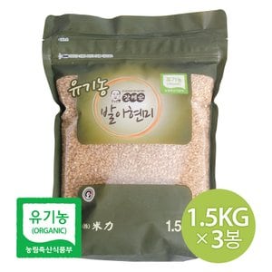 참쌀닷컴 장세순 유기농 발아현미 1.5kg x 3개