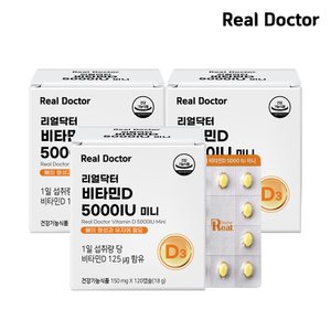 리얼 닥터 [리얼닥터] 비타민D3 5000 IU 미니 120캡슐 3개 (12개월분) / 고함량 미니캡슐 뼈건강