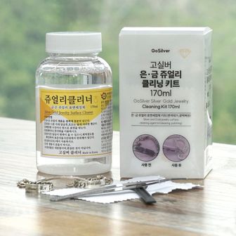  170ml 쥬얼리클리너 키트 은세척제 은세척액 금세척제