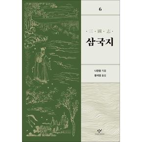 삼국지 6 (리마스터판)