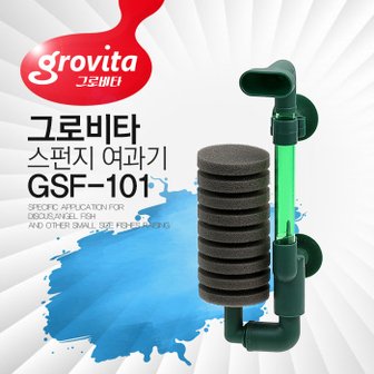 샘아쿠아 Grovita 그로비타 울트라 스펀지 여과기 GSF-104