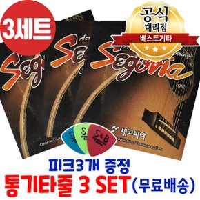 통기타줄3세트 소리좋은 통기타줄 세고비아기타줄 통기타 피크증정
