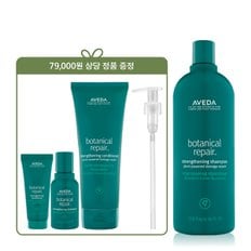 아베다 [4월][정품증정][단독] 보태니컬 리페어™ 스트렝쓰닝 리터 샴푸 세트