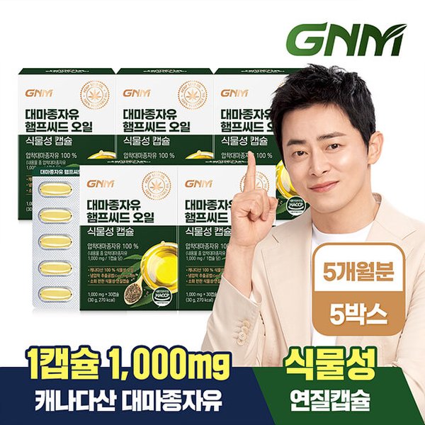 대마종자유 햄프씨드 오일 식물성 캡슐 1000mg x 30캡슐 5박스