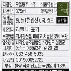 모을동주 소주 43도 375ml