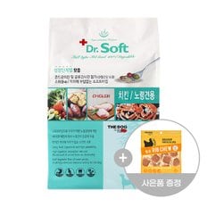 닥터소프트 치킨 (노령견용) 3kg + 립츄1개 랜덤증정