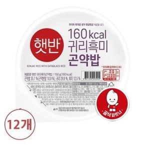 햇반 귀리흑미곤약밥 150g X 12개