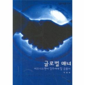 글로벌 매너